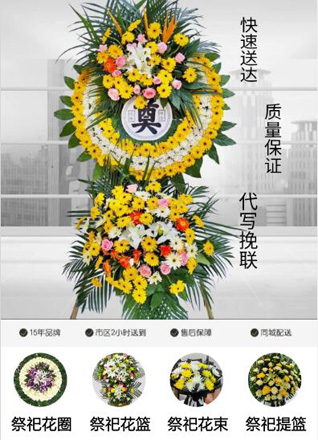 山东滨州惠民县李庄镇崔东村花圈代送